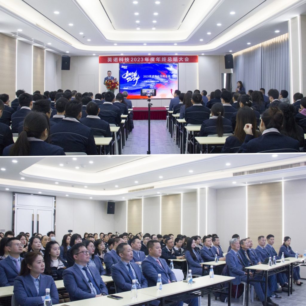 英諾科技2023年度頒獎(jiǎng)典禮暨2024迎春晚宴圓滿成功!